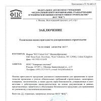 Химический анкер BIT — Сертификаты, фото №10