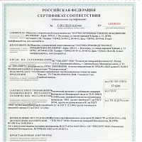 Жидкая теплоизоляция КОРУНД — Сертификаты, фото №9