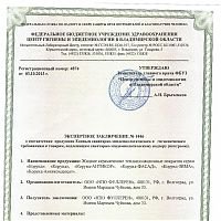 Жидкая теплоизоляция КОРУНД — Сертификаты, фото №11