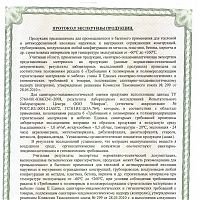 Жидкая теплоизоляция КОРУНД — Сертификаты, фото №12