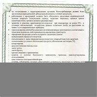 Жидкая теплоизоляция КОРУНД — Сертификаты, фото №13