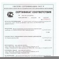 Жидкая теплоизоляция КОРУНД — Сертификаты, фото №7