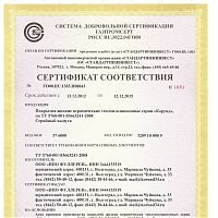 Жидкая теплоизоляция КОРУНД — Сертификаты, фото №14