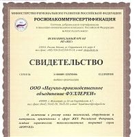 Жидкая теплоизоляция КОРУНД — Сертификаты, фото №10