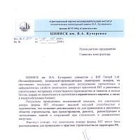 Химический анкер BIT — Сертификаты, фото №12